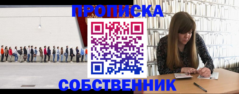 временная регистрация в квартире в Бологом