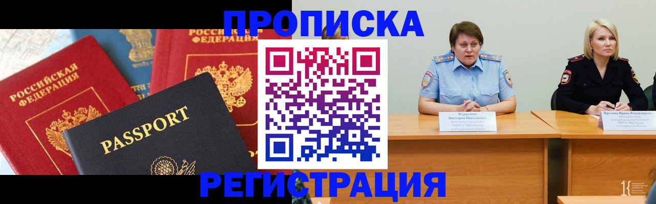 прописка для военкомата в Бологом