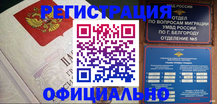 временная регистрация законно в Бологом